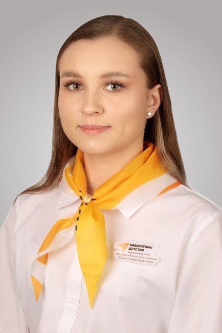 Лохова Алёна Васильевна.
