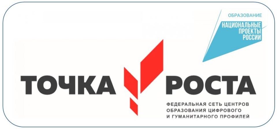 Логтип точка роста.
