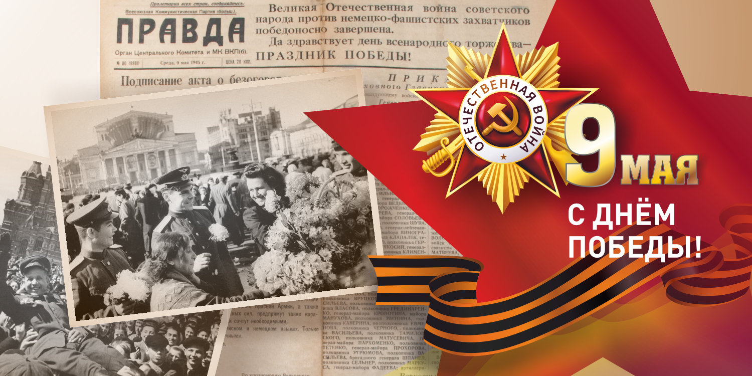 Акции и мероприятия, посвященные 79-летию со Дня Победы в Великой Отечественной войне.