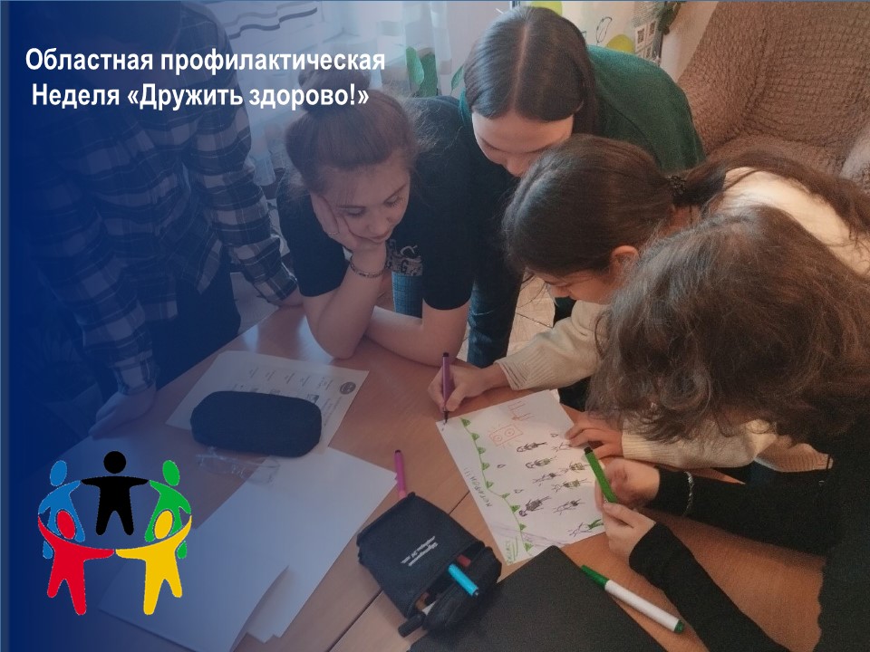 Единая Неделя по профилактике насилия в образовательной среде &amp;quot;Дружить ЗДОРОВО!&amp;quot;.
