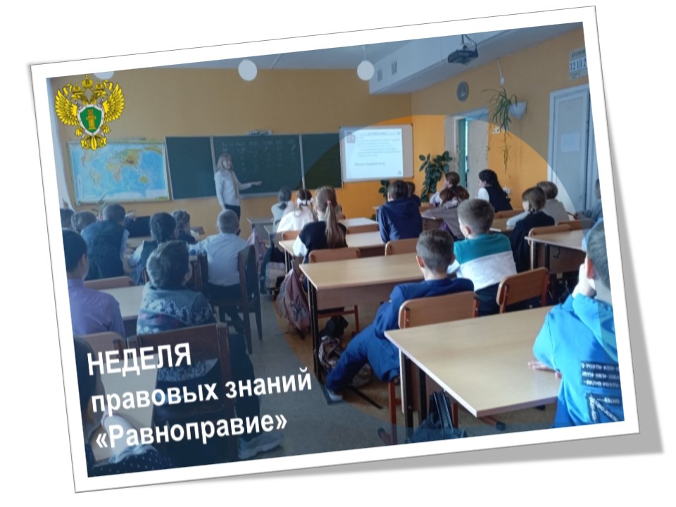 Областная профилактическая неделя правовых знаний  «Равноправие».