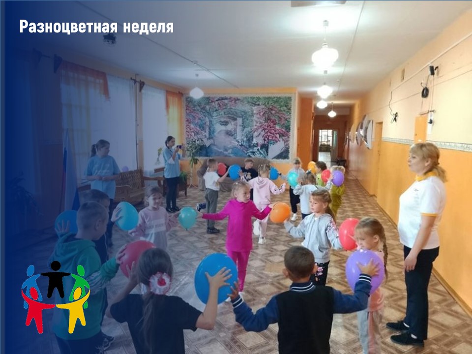 Разноцветная неделя.