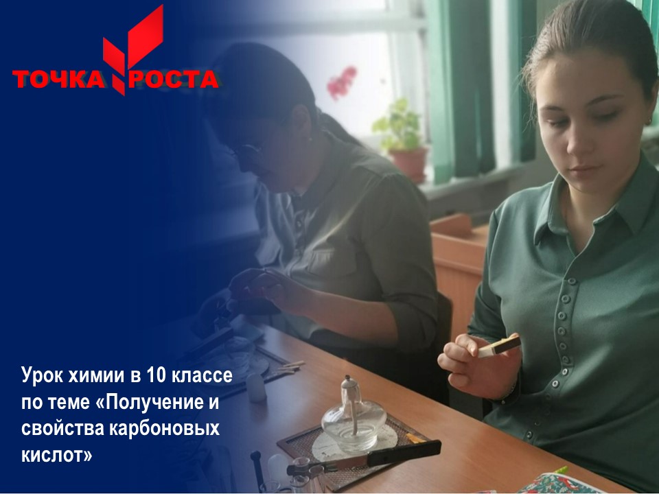 Урок химии в 10 классе по теме «Получение и свойства карбоновых кислот».
