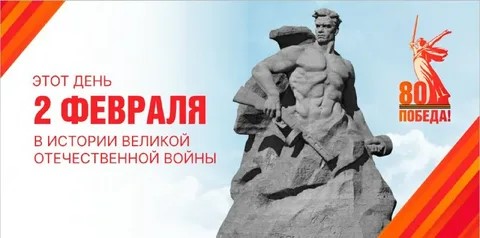 День воинской славы России.