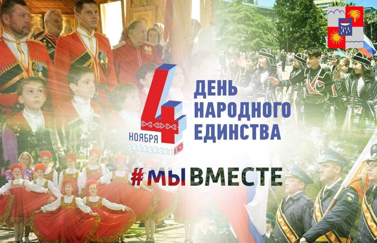 День народного единства.