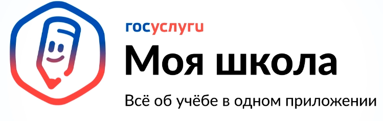 Новое приложение от Госуслуг «Госуслуги Моя школа».