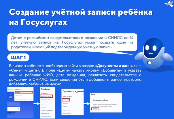 Как создать учётную запись ребёнка на Госуслугах.