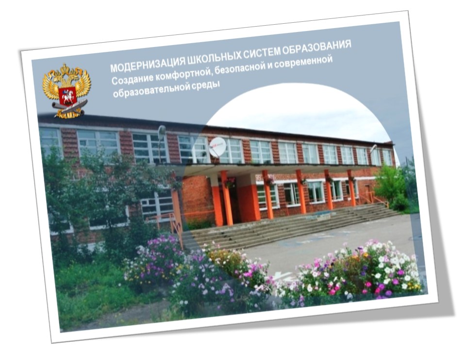 Модернизация школьных систем образования.