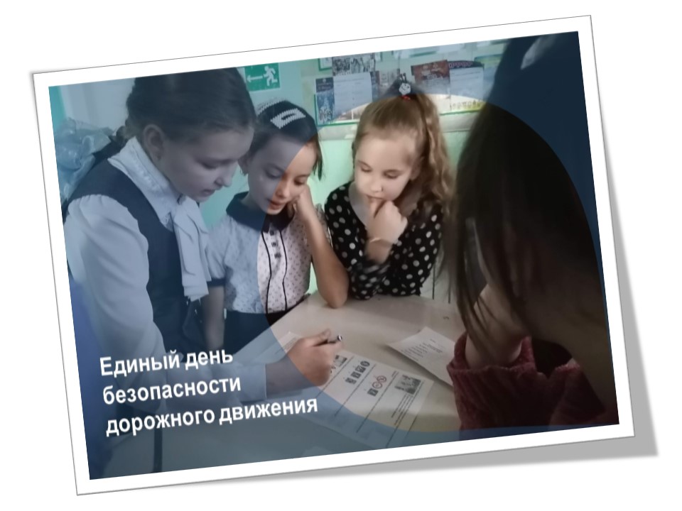 Неделя безопасности дорожного движения.