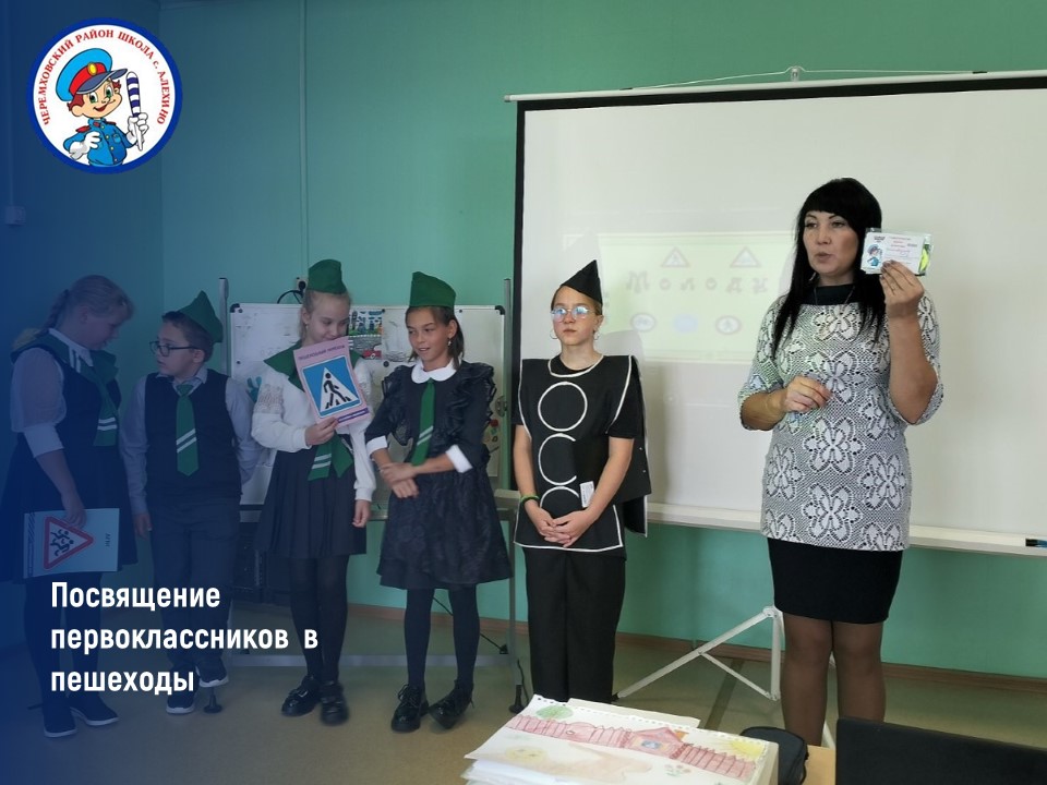 Посвящение в пешеходы первоклассников.