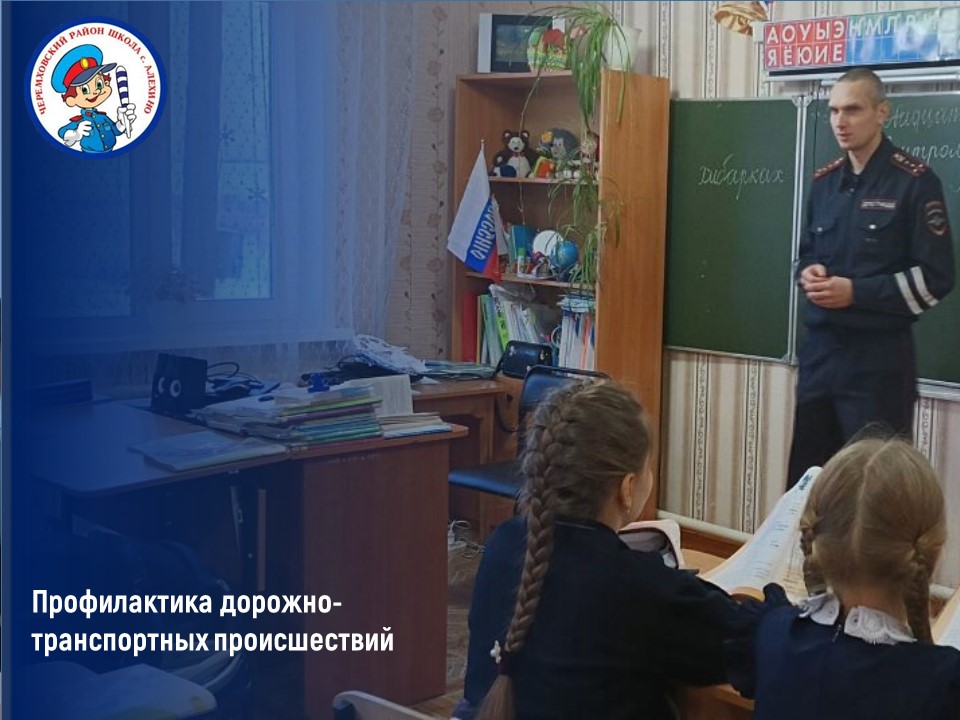 Встреча с инспектором ОГИБДД МО МВД России &amp;quot;Черемховский&amp;quot;.