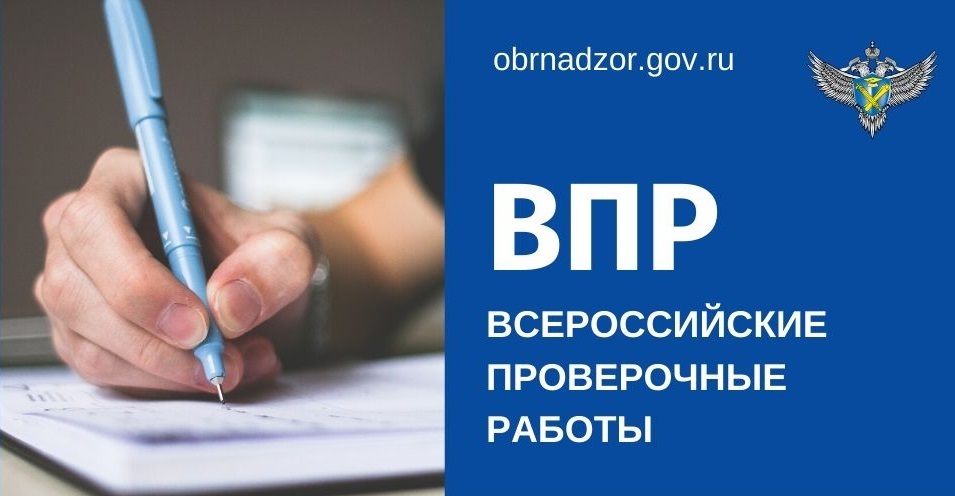 График проведения ВПР-2025.