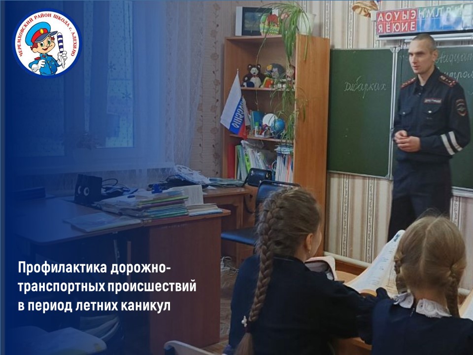 Профилактика дорожно-транспортных происшествий  в период летних каникул.