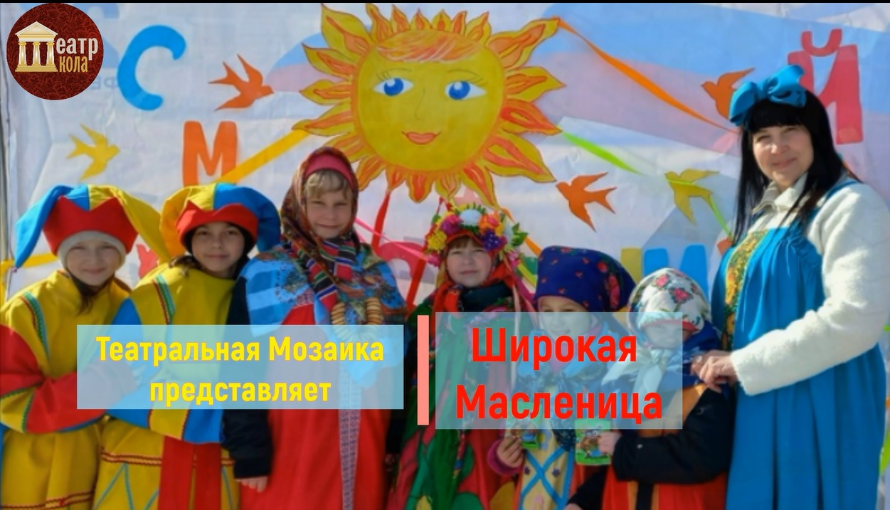 Широкая Масленица -2025.