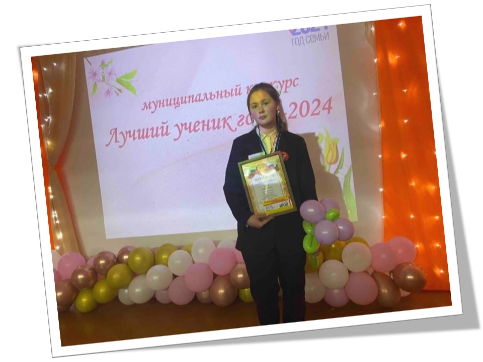 Ученик года 2024.