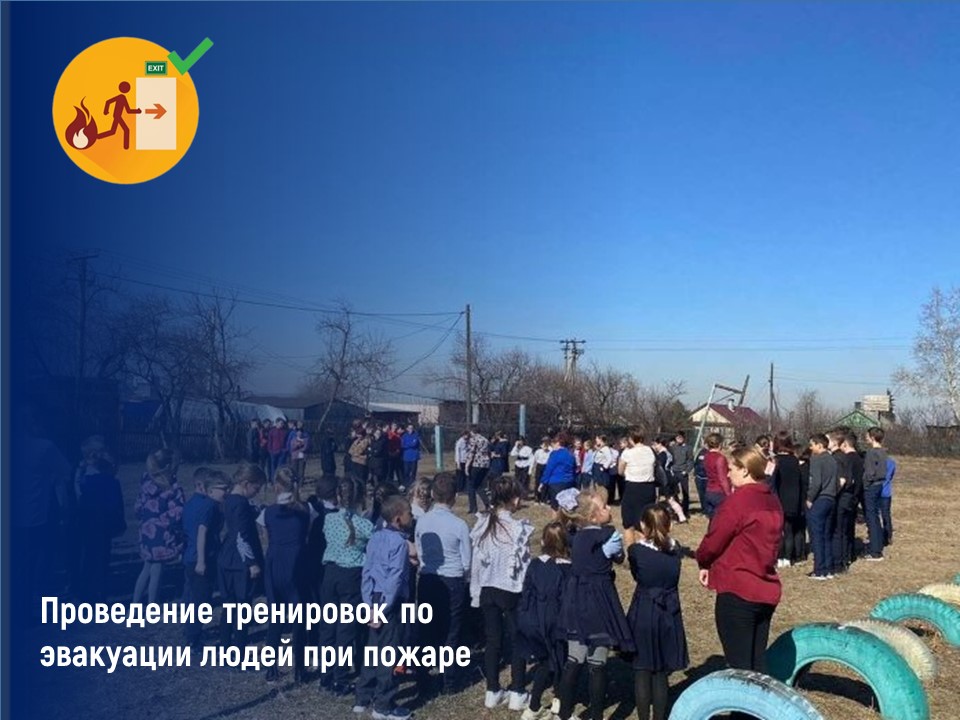 Проведение тренировок по эвакуации людей при пожаре.