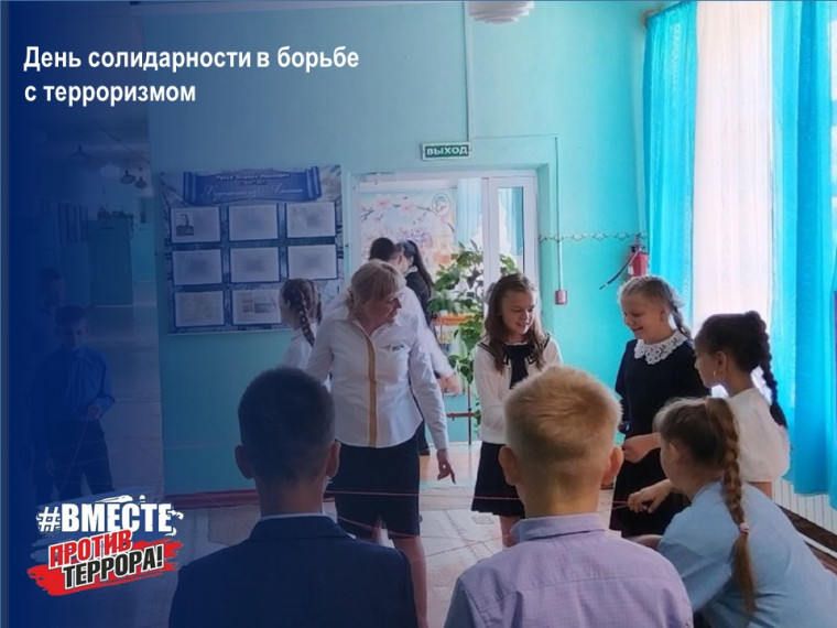 День солидарности в борьбе с терроризмом.