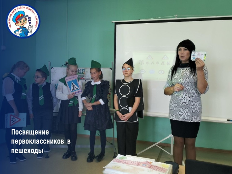Посвящение в пешеходы первоклассников.