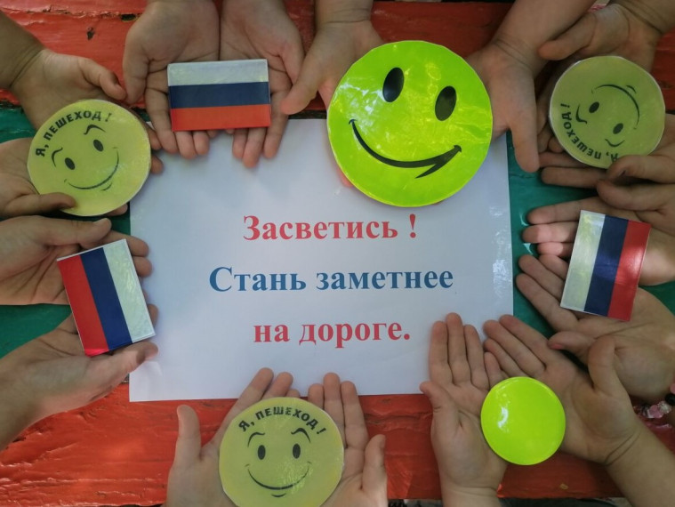 Акция "Засветись".