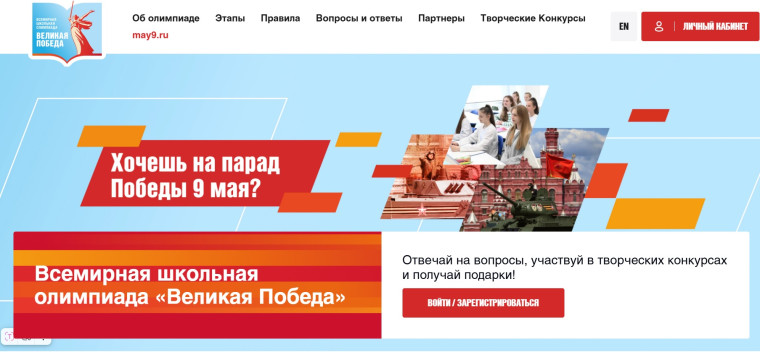 Cтартовала всемирная школьная олимпиада «Великая Победа»!.