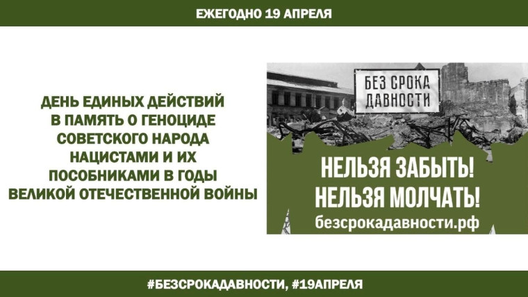 Урок памяти в рамках проекта «Без срока давности: ожившие хроники пожелтевших страниц. 80 лет спустя».