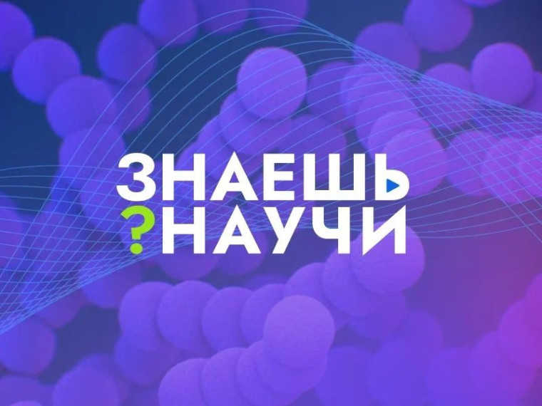 Конкурс "Знаешь? Научи!".