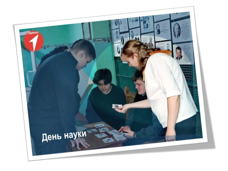 РВС "День науки".